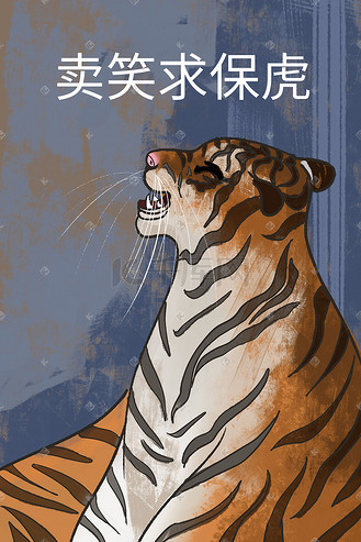 保护野生动物老虎插画图片-千库网