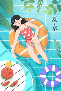 夏至凉爽户外玩耍可爱少女青春阳光手绘插画