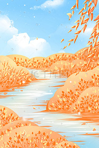 橙色风景插画图片_秋天秋季节气天空蓝天云树叶河流橙色背景