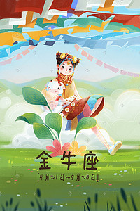 藏族自治州插画图片_特色手绘十二星座