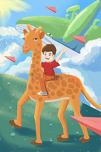 61儿童节儿童快乐长颈鹿鲸鱼男孩卡通插画六一