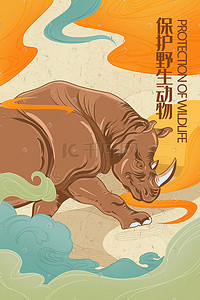 犀牛插画图片_保护野生动物犀牛手绘插画