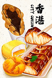 香港美食手绘插画