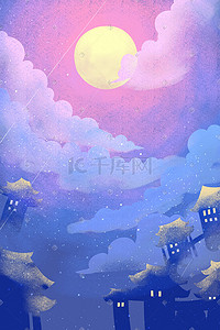 夜色朦胧梦幻月亮圆月云朵云堆房屋星空背景中秋中秋
