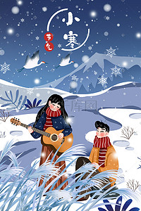 音乐卡通插画图片_24节气小寒卡通情侣雪景插画