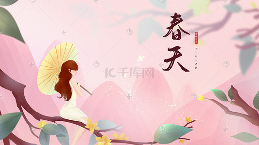 季节插画图片_立春节气粉色绿色季节春天女子撑伞