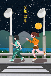 运动器材边框插画图片_健身女生海边夜跑