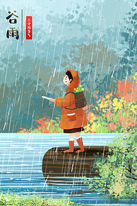 谷雨春插画图片_谷雨主题之过木桥雨天风景