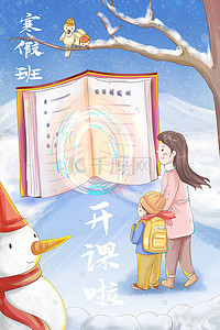 创意手绘教育插画图片_手绘创意寒假补习班开课