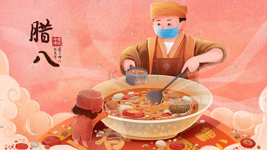 中国节日插画图片_腊八节腊八传统节日插画