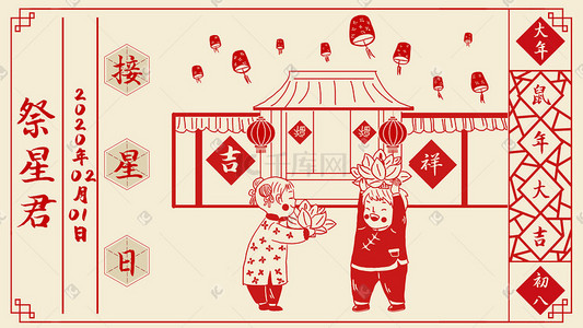 中国传统节日鼠年过年习俗大年初八插画