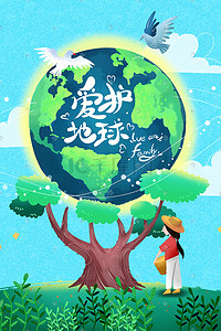 环境保护公益插画图片_蓝色系卡通手绘风环境保护配图