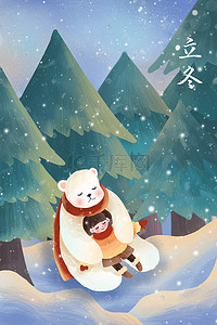 女孩雪花插画图片_立冬冬天下雪雪花雪地小熊松树