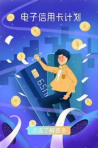 互联网理财插画图片_蓝紫色系扁平风电子理财金融信用卡