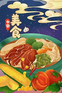 美食面食手绘插画