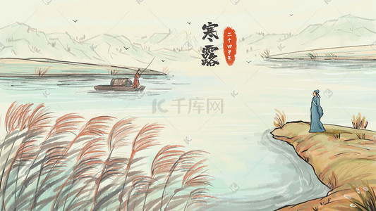 中国风秋季海报插画图片_寒露主题之水墨画风风景芦苇