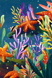 夏天大海海洋海底海珊瑚鱼插画背景海底海星
