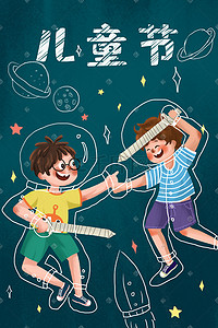 暑假童年插画图片_六一儿童节童趣梦想童年黑板61六一