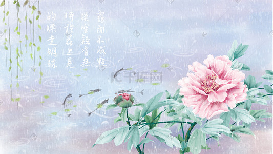 古诗田字格插画图片_春天唯美治愈苏轼雨中看牡丹