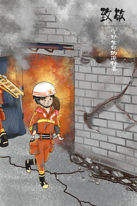 系列延展插画图片_消防安全系列消防员火场救援背负伤员图科普