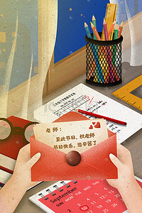 画卷桌面插画图片_庆祝教师节老师节日快乐桌面配图