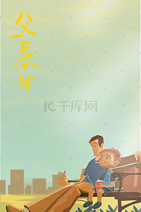 矢量创意设计字母插画图片_父亲节创意插画设计