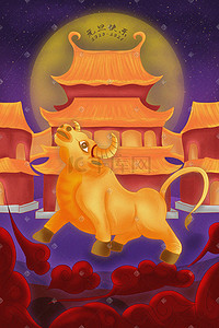 2021牛年快乐插画图片_紫色系中国风2021元旦快乐古建筑金牛