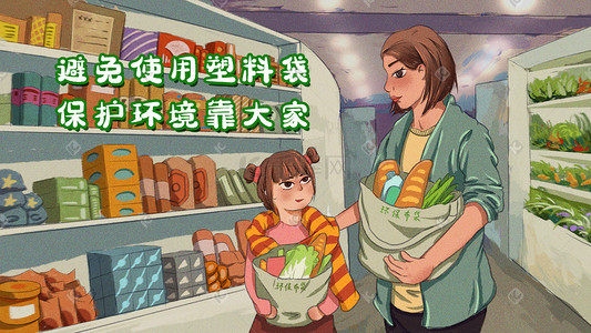 购物女性插画图片_保护环境环保国际无塑料袋日促销购物618