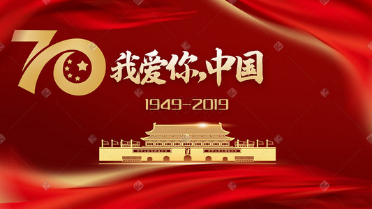 70国庆周年插画图片_国庆节70周年手绘插画党