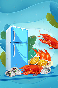 冰箱上下插画图片_蓝色系海鲜冰箱植物大虾水产生蚝扇贝纹理