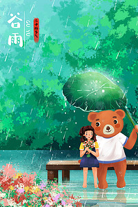 春季植物海报插画图片_谷雨主题节气之动物与女孩治愈系场景