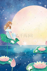 清新治愈手绘夏天插画图片_夜晚晚上池塘荷叶荷花晚安清新少女手绘插画