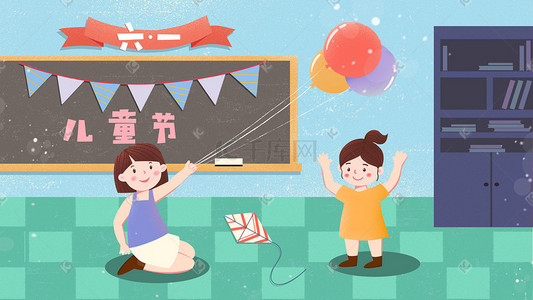 气球横幅插画图片_儿童节教室玩耍的女孩六一