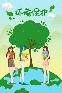 保护环境公益手绘插画