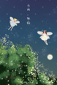 夏季夜空插画图片_六月你好夜空中的仙子和萤火虫