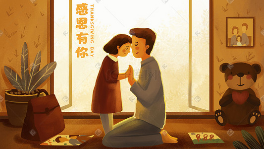 父亲的插画图片_感恩节父亲与女儿的温馨场景