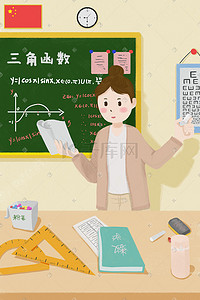 数学课件小学插画图片_职业人物教师老师