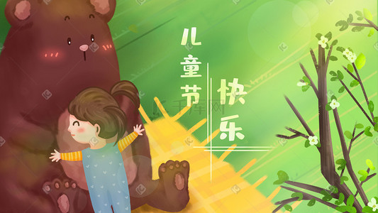 棕熊插画图片_六一儿童节女孩大熊玩偶自然六一