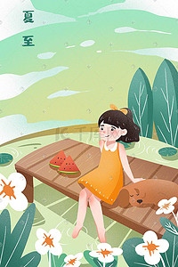 夏至清凉池塘荷花惬意少女休闲手绘风格插画