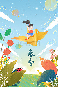 展翅自由飞翔鸥插画图片_立春春天女孩坐着纸鹤飞翔