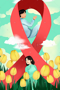 病毒卡通插画图片_卡通手绘风世界艾滋病日配图