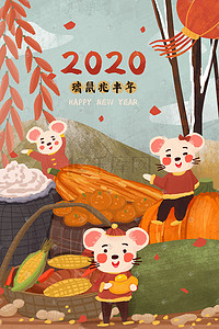 元旦鼠年插画图片_2020跨年主题之瑞鼠兆丰年