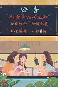 闺蜜海报插画图片_三八妇女节主题之女生购物逛街喝茶