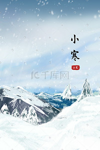 风景飘雪插画图片_小寒冬天美丽的雪峰之巅