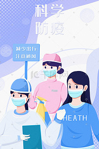 疫情提示语插画图片_矢量蓝色渐变武汉疫情肺炎流感预防疾病