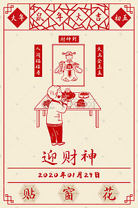 鼠年2020挂历插画图片_中国传统节日鼠年过年习俗大年初五插画