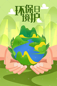 手绘环境保护插画图片_环境保护公益手绘插画