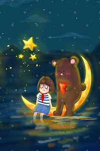 月亮倒影插画图片_六一儿童节女孩棕熊月亮星星爱心六一