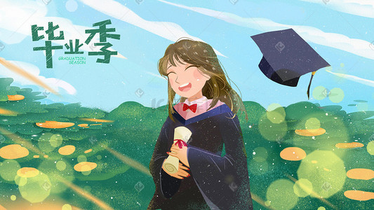 毕业季大学学士服欢乐庆祝阳光清新风格插画高考