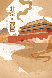 老北京国潮插画图片_城市地标北京故宫手绘插画